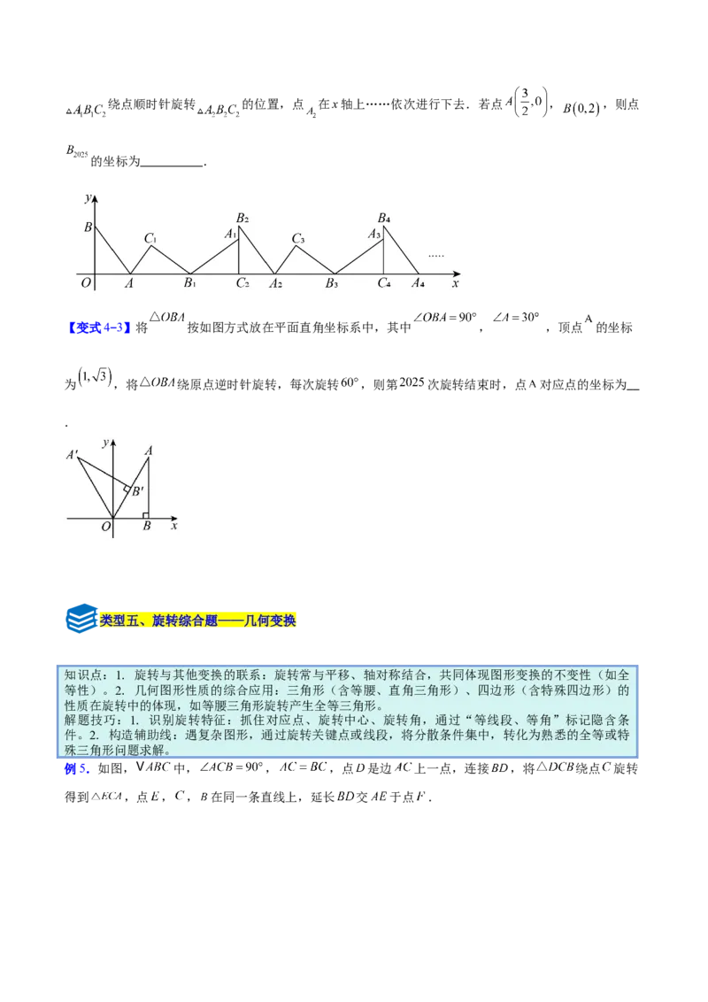 专题12图形的旋转的五类综合题型（压轴题专项训练）（学生版）_人教版数学九年级上册_版本二_九年级数学上册（人教版）_压轴题专项-V5_2026版