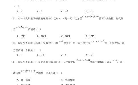 专题21.10一元二次方程的根与系数的关系（分层专项练习）（人教版）（学生版）_人教版数学九年级上册_版本二_九年级数学上册（人教版）_专题突破练习-V4_2026版