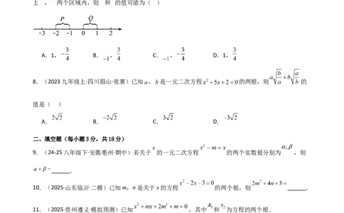 专题21.10一元二次方程的根与系数的关系（分层专项练习）（人教版）（学生版）_人教版数学九年级上册_版本二_九年级数学上册（人教版）_专题突破练习-V4_2026版