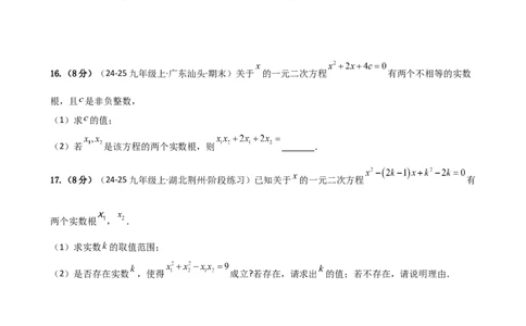 专题21.10一元二次方程的根与系数的关系（分层专项练习）（人教版）（学生版）_人教版数学九年级上册_版本二_九年级数学上册（人教版）_专题突破练习-V4_2026版