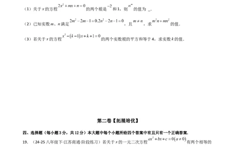 专题21.10一元二次方程的根与系数的关系（分层专项练习）（人教版）（学生版）_人教版数学九年级上册_版本二_九年级数学上册（人教版）_专题突破练习-V4_2026版