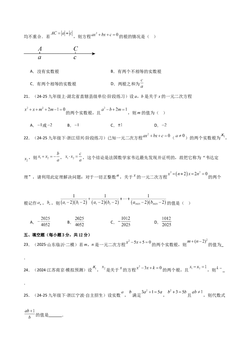 专题21.10一元二次方程的根与系数的关系（分层专项练习）（人教版）（学生版）_人教版数学九年级上册_版本二_九年级数学上册（人教版）_专题突破练习-V4_2026版