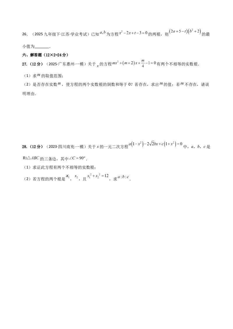 专题21.10一元二次方程的根与系数的关系（分层专项练习）（人教版）（学生版）_人教版数学九年级上册_版本二_九年级数学上册（人教版）_专题突破练习-V4_2026版