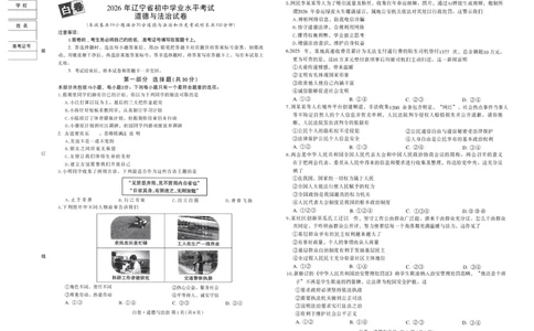 2026《万唯中考&bull;辽宁黑白卷》道法白卷A3_2026中考押题卷合集_2026《万唯中考黑白卷》地方版(1)_2026《万唯中考&bull;辽宁黑白卷》7科_2026《万唯中考&bull;辽宁黑白卷》道法