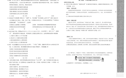 2026《万唯中考&bull;辽宁黑白卷》道法白卷A3_2026中考押题卷合集_2026《万唯中考黑白卷》地方版(1)_2026《万唯中考&bull;辽宁黑白卷》7科_2026《万唯中考&bull;辽宁黑白卷》道法