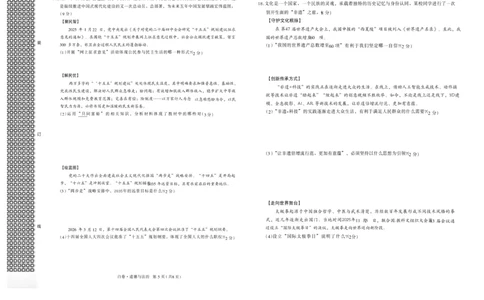 2026《万唯中考&bull;辽宁黑白卷》道法白卷A3_2026中考押题卷合集_2026《万唯中考黑白卷》地方版(1)_2026《万唯中考&bull;辽宁黑白卷》7科_2026《万唯中考&bull;辽宁黑白卷》道法