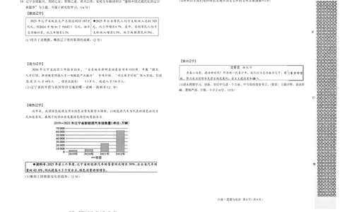 2026《万唯中考&bull;辽宁黑白卷》道法白卷A3_2026中考押题卷合集_2026《万唯中考黑白卷》地方版(1)_2026《万唯中考&bull;辽宁黑白卷》7科_2026《万唯中考&bull;辽宁黑白卷》道法