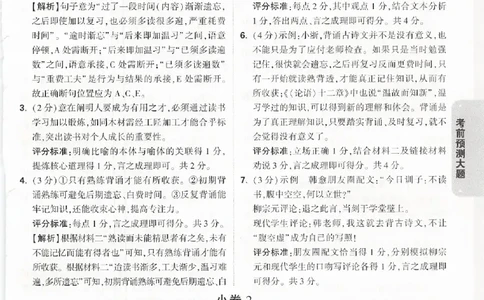 2026《万唯中考&bull;浙江黑白卷》考前预测大题答案_2026中考押题卷合集_2026《万唯中考黑白卷》地方版(1)_2026《万唯中考&bull;浙江黑白卷》全科