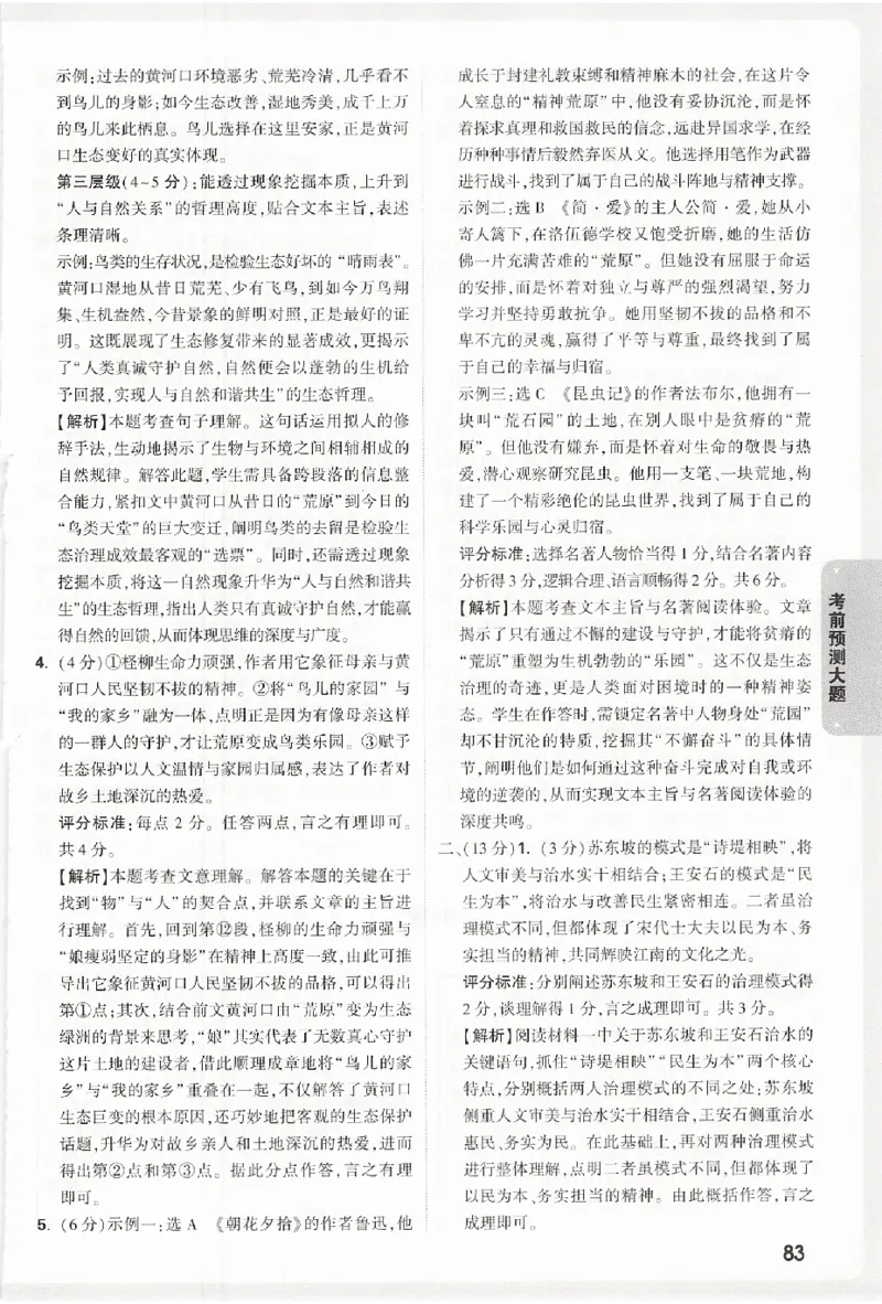 2026《万唯中考&bull;浙江黑白卷》考前预测大题答案_2026中考押题卷合集_2026《万唯中考黑白卷》地方版(1)_2026《万唯中考&bull;浙江黑白卷》全科