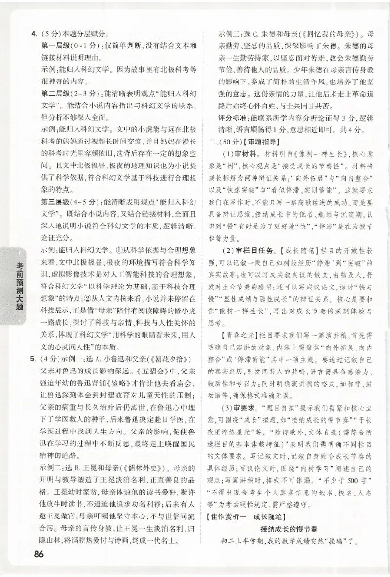 2026《万唯中考&bull;浙江黑白卷》考前预测大题答案_2026中考押题卷合集_2026《万唯中考黑白卷》地方版(1)_2026《万唯中考&bull;浙江黑白卷》全科