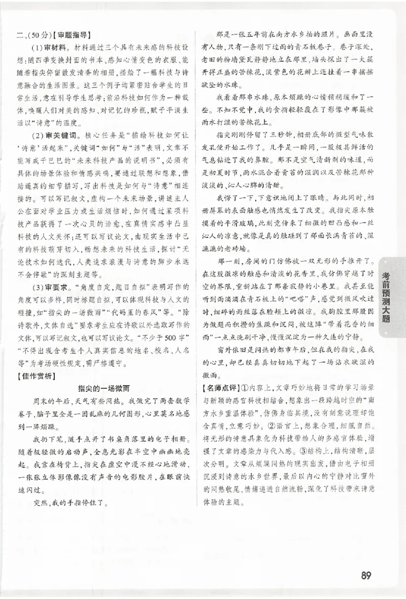 2026《万唯中考&bull;浙江黑白卷》考前预测大题答案_2026中考押题卷合集_2026《万唯中考黑白卷》地方版(1)_2026《万唯中考&bull;浙江黑白卷》全科