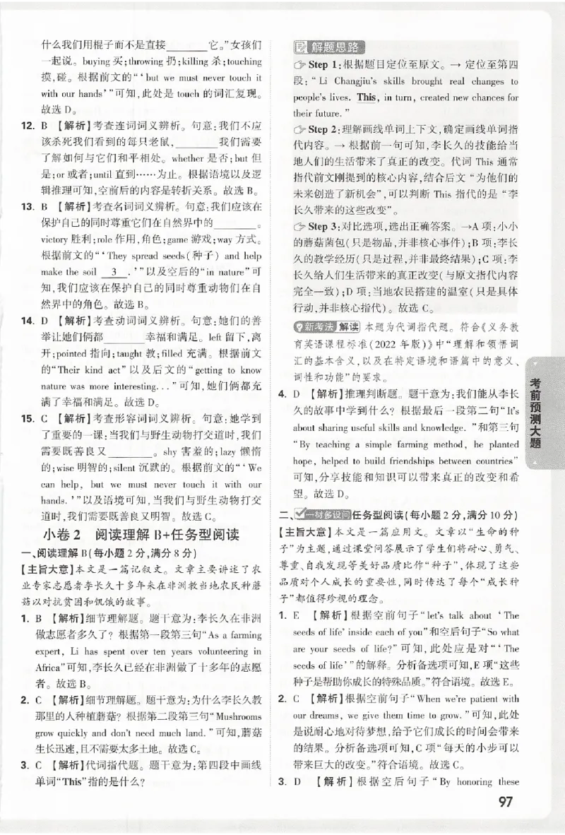 2026《万唯中考&bull;浙江黑白卷》考前预测大题答案_2026中考押题卷合集_2026《万唯中考黑白卷》地方版(1)_2026《万唯中考&bull;浙江黑白卷》全科