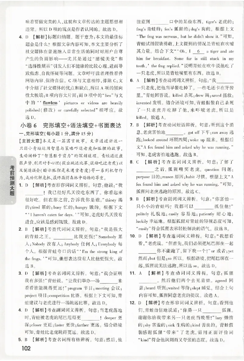 2026《万唯中考&bull;浙江黑白卷》考前预测大题答案_2026中考押题卷合集_2026《万唯中考黑白卷》地方版(1)_2026《万唯中考&bull;浙江黑白卷》全科