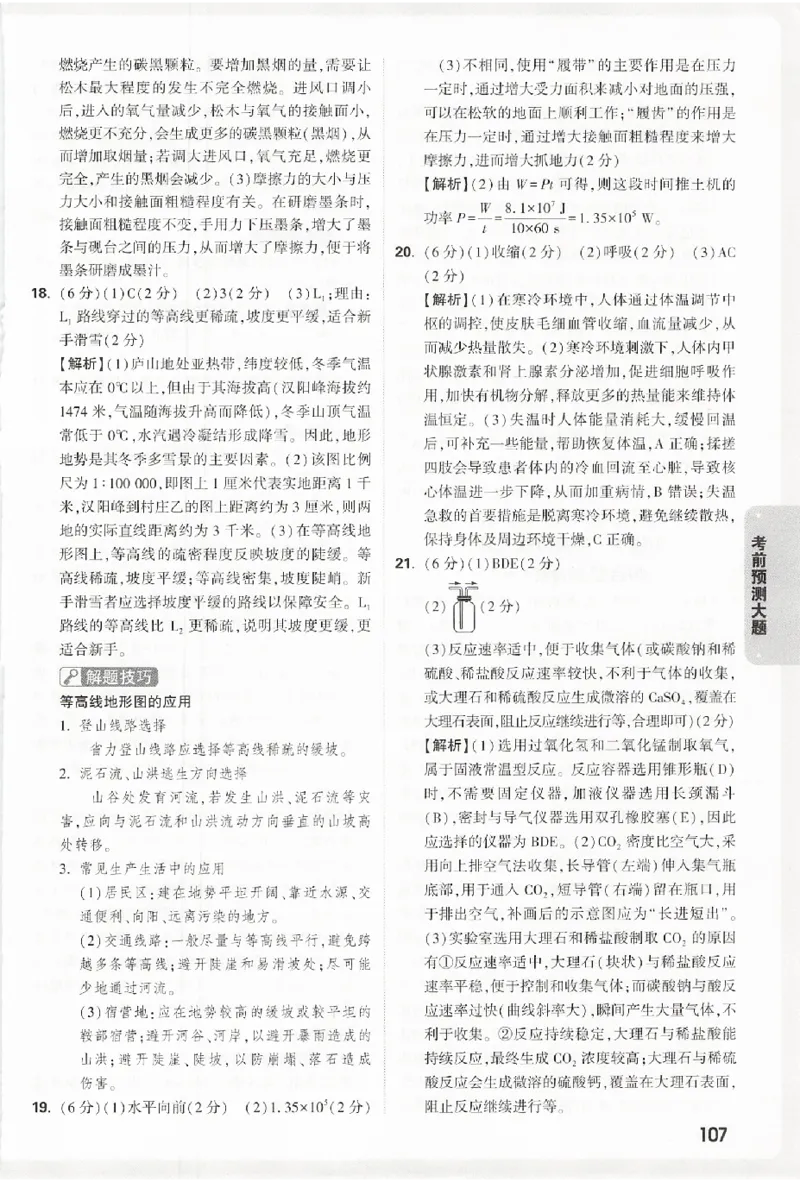 2026《万唯中考&bull;浙江黑白卷》考前预测大题答案_2026中考押题卷合集_2026《万唯中考黑白卷》地方版(1)_2026《万唯中考&bull;浙江黑白卷》全科