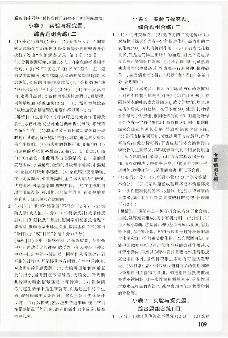 2026《万唯中考&bull;浙江黑白卷》考前预测大题答案_2026中考押题卷合集_2026《万唯中考黑白卷》地方版(1)_2026《万唯中考&bull;浙江黑白卷》全科