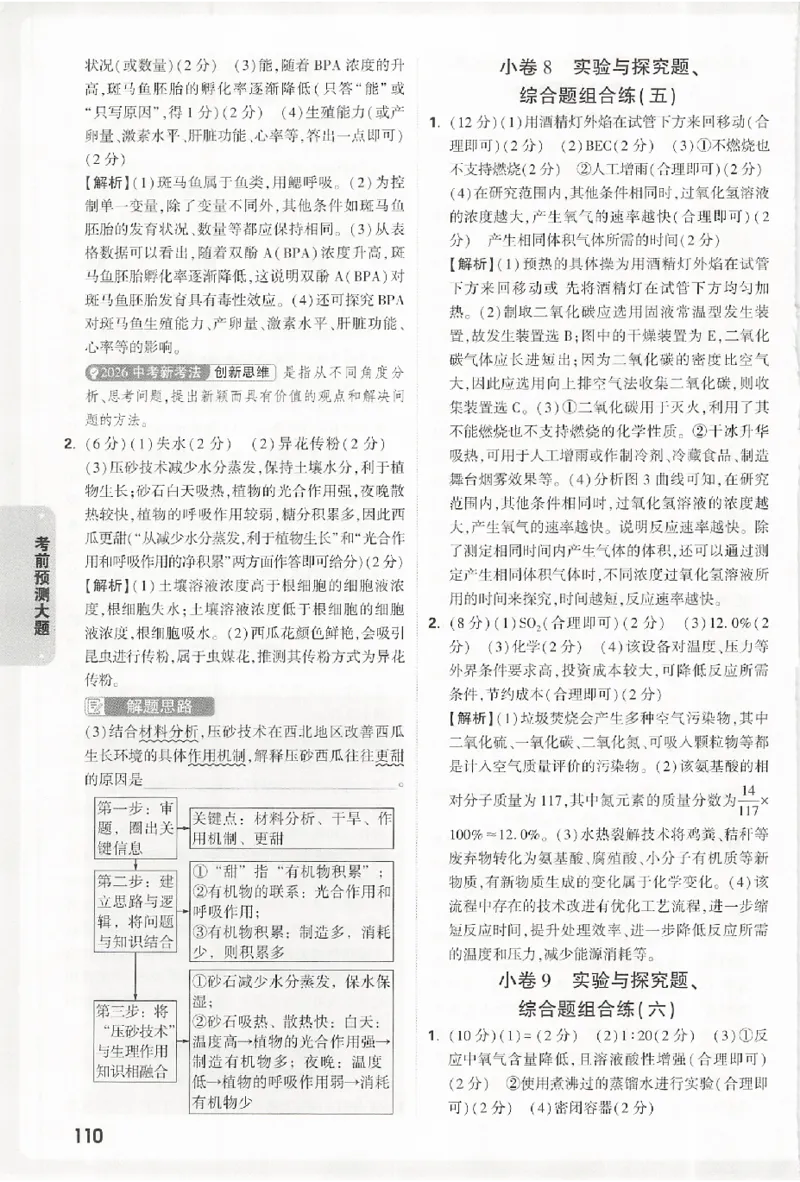 2026《万唯中考&bull;浙江黑白卷》考前预测大题答案_2026中考押题卷合集_2026《万唯中考黑白卷》地方版(1)_2026《万唯中考&bull;浙江黑白卷》全科