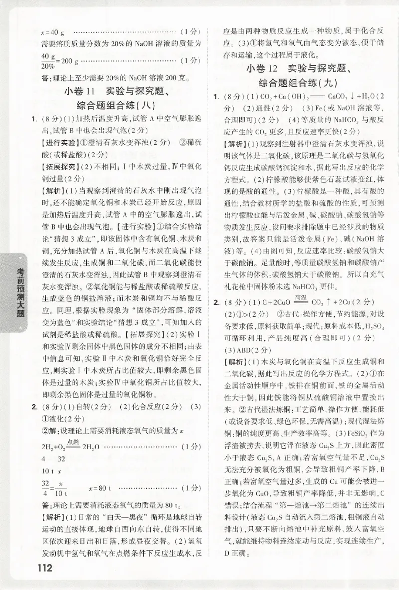 2026《万唯中考&bull;浙江黑白卷》考前预测大题答案_2026中考押题卷合集_2026《万唯中考黑白卷》地方版(1)_2026《万唯中考&bull;浙江黑白卷》全科