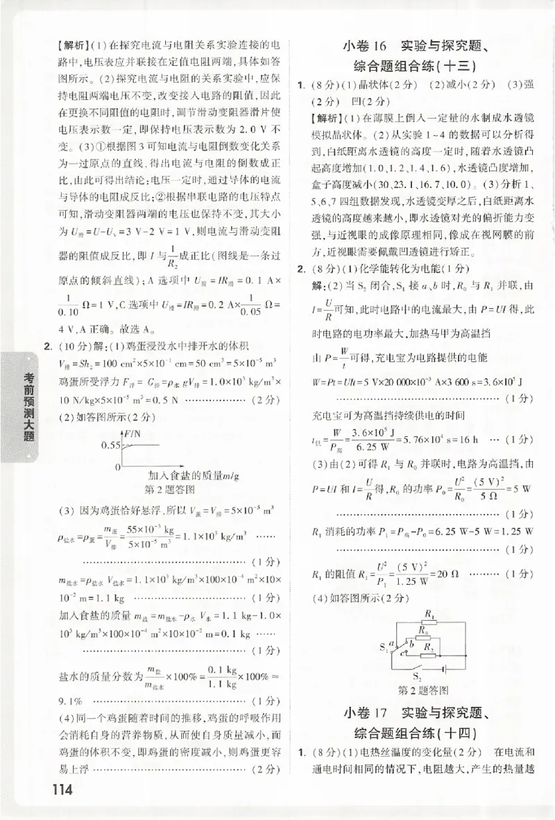 2026《万唯中考&bull;浙江黑白卷》考前预测大题答案_2026中考押题卷合集_2026《万唯中考黑白卷》地方版(1)_2026《万唯中考&bull;浙江黑白卷》全科