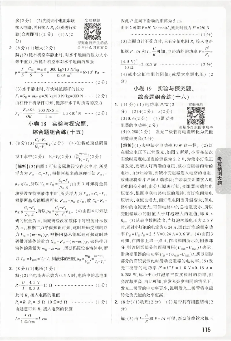 2026《万唯中考&bull;浙江黑白卷》考前预测大题答案_2026中考押题卷合集_2026《万唯中考黑白卷》地方版(1)_2026《万唯中考&bull;浙江黑白卷》全科