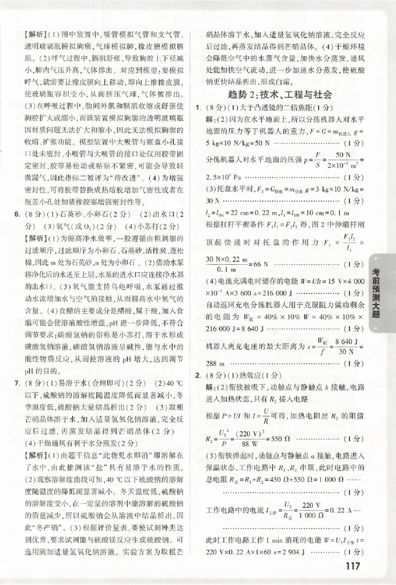 2026《万唯中考&bull;浙江黑白卷》考前预测大题答案_2026中考押题卷合集_2026《万唯中考黑白卷》地方版(1)_2026《万唯中考&bull;浙江黑白卷》全科
