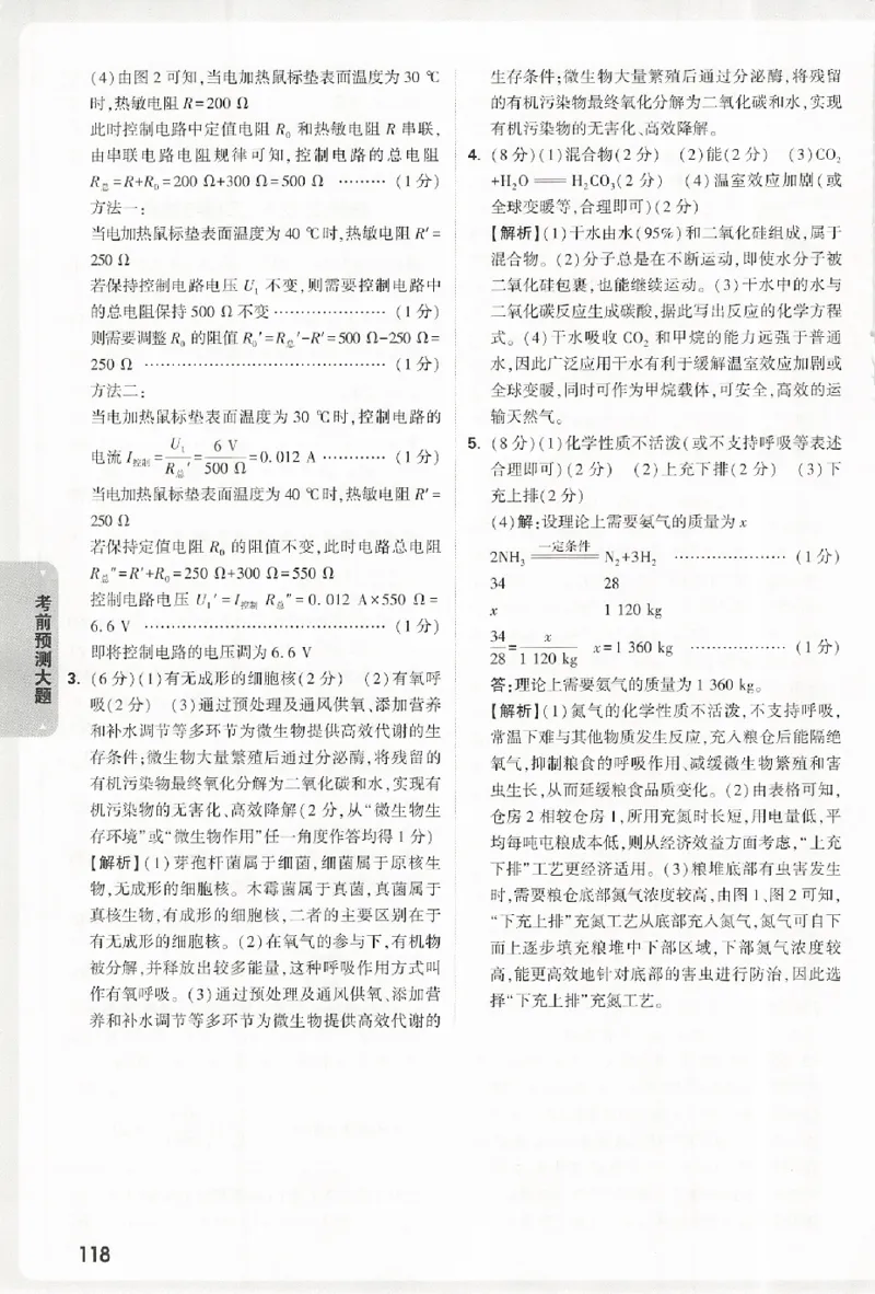 2026《万唯中考&bull;浙江黑白卷》考前预测大题答案_2026中考押题卷合集_2026《万唯中考黑白卷》地方版(1)_2026《万唯中考&bull;浙江黑白卷》全科