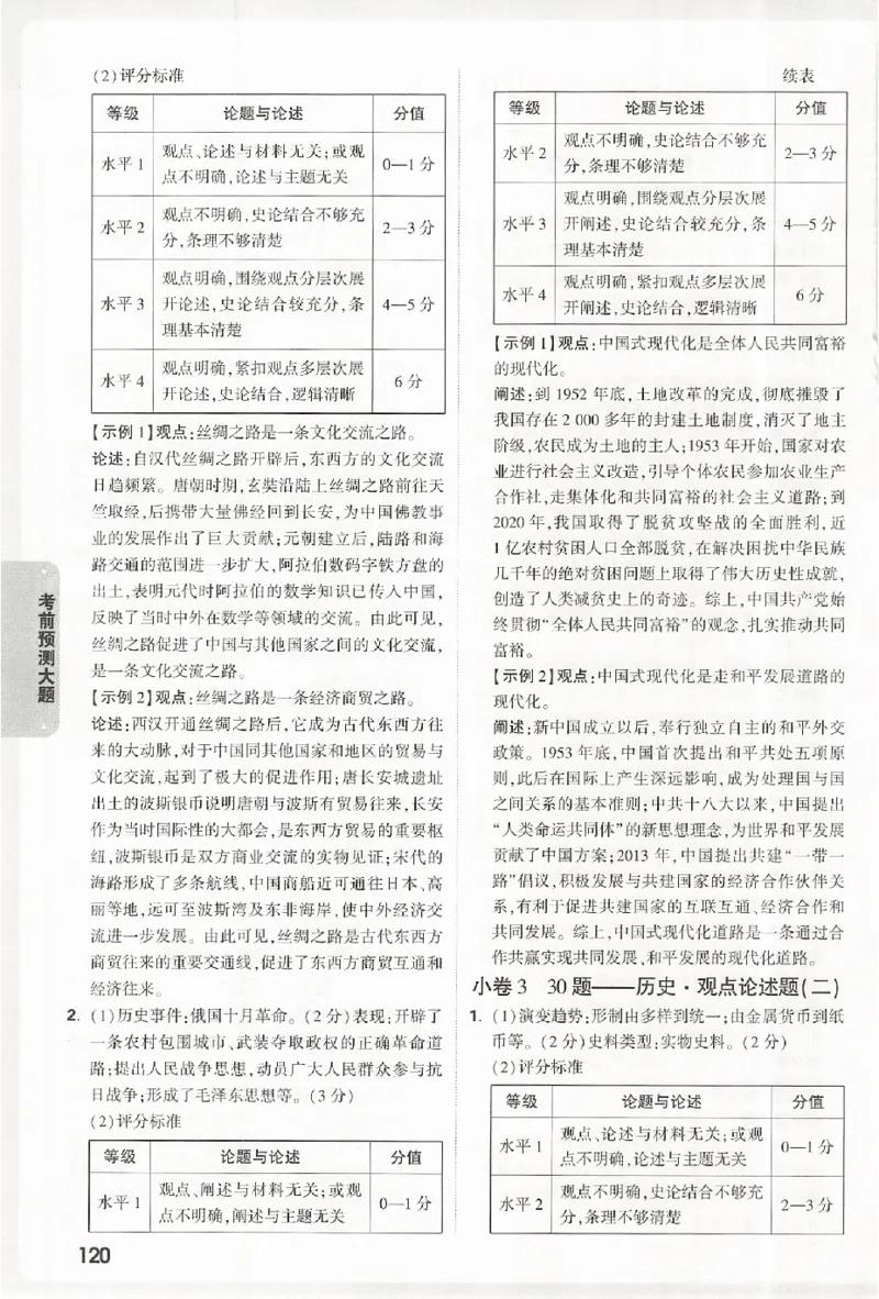 2026《万唯中考&bull;浙江黑白卷》考前预测大题答案_2026中考押题卷合集_2026《万唯中考黑白卷》地方版(1)_2026《万唯中考&bull;浙江黑白卷》全科