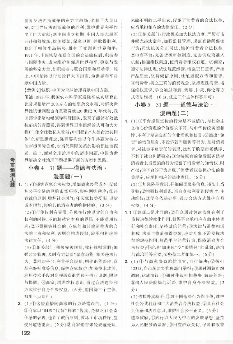 2026《万唯中考&bull;浙江黑白卷》考前预测大题答案_2026中考押题卷合集_2026《万唯中考黑白卷》地方版(1)_2026《万唯中考&bull;浙江黑白卷》全科
