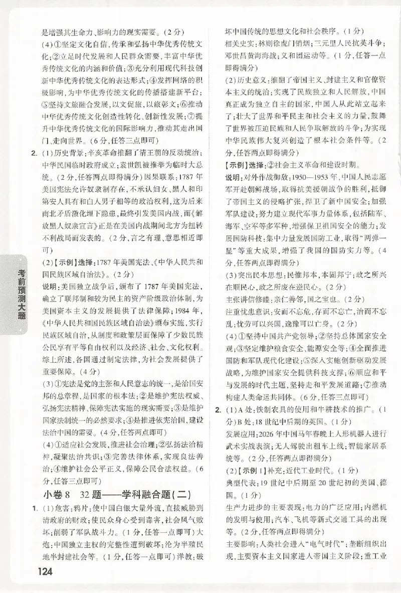 2026《万唯中考&bull;浙江黑白卷》考前预测大题答案_2026中考押题卷合集_2026《万唯中考黑白卷》地方版(1)_2026《万唯中考&bull;浙江黑白卷》全科