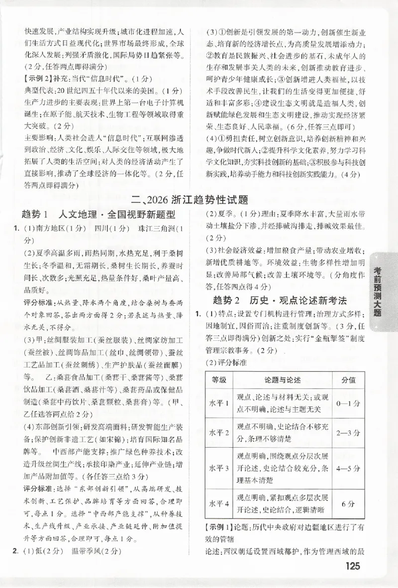 2026《万唯中考&bull;浙江黑白卷》考前预测大题答案_2026中考押题卷合集_2026《万唯中考黑白卷》地方版(1)_2026《万唯中考&bull;浙江黑白卷》全科