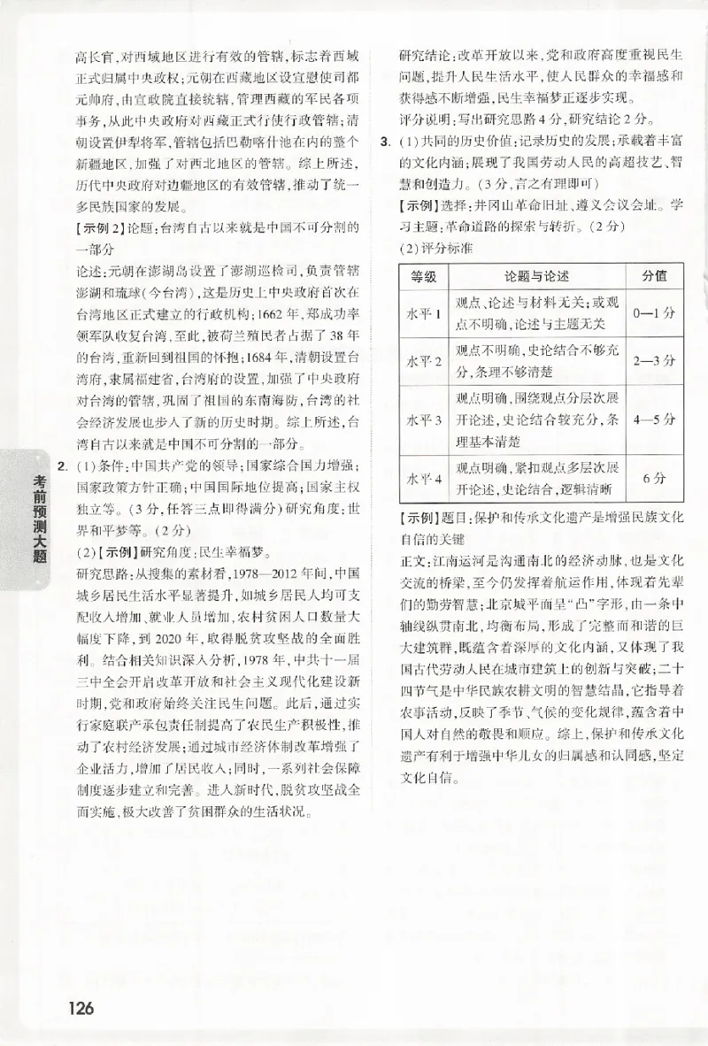 2026《万唯中考&bull;浙江黑白卷》考前预测大题答案_2026中考押题卷合集_2026《万唯中考黑白卷》地方版(1)_2026《万唯中考&bull;浙江黑白卷》全科