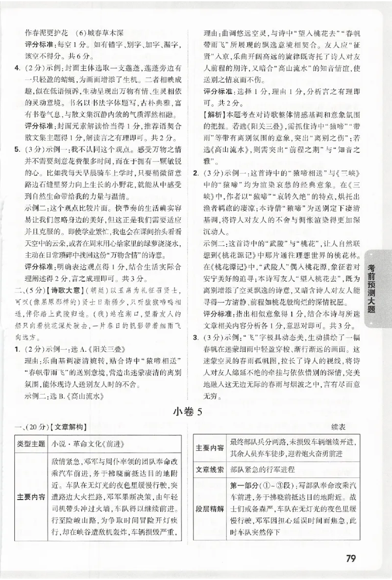 2026《万唯中考&bull;浙江黑白卷》考前预测大题答案_2026中考押题卷合集_2026《万唯中考黑白卷》地方版(1)_2026《万唯中考&bull;浙江黑白卷》全科