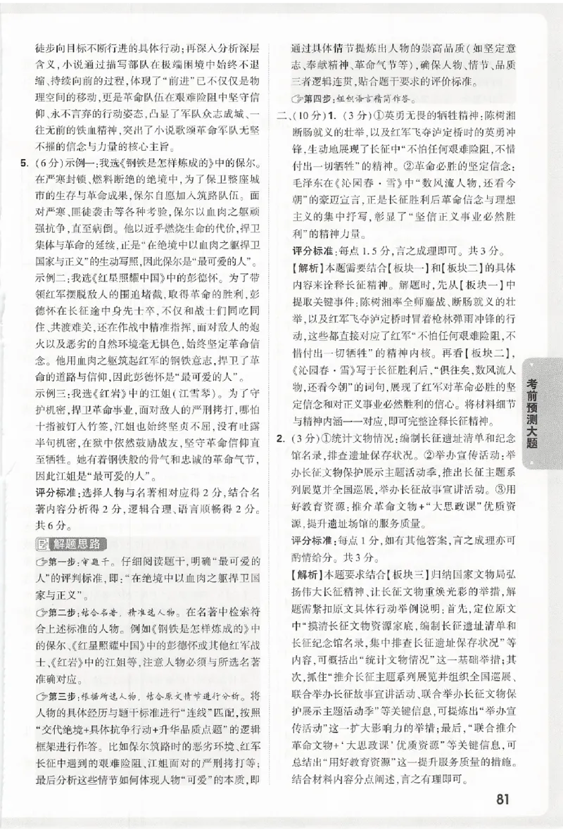 2026《万唯中考&bull;浙江黑白卷》考前预测大题答案_2026中考押题卷合集_2026《万唯中考黑白卷》地方版(1)_2026《万唯中考&bull;浙江黑白卷》全科