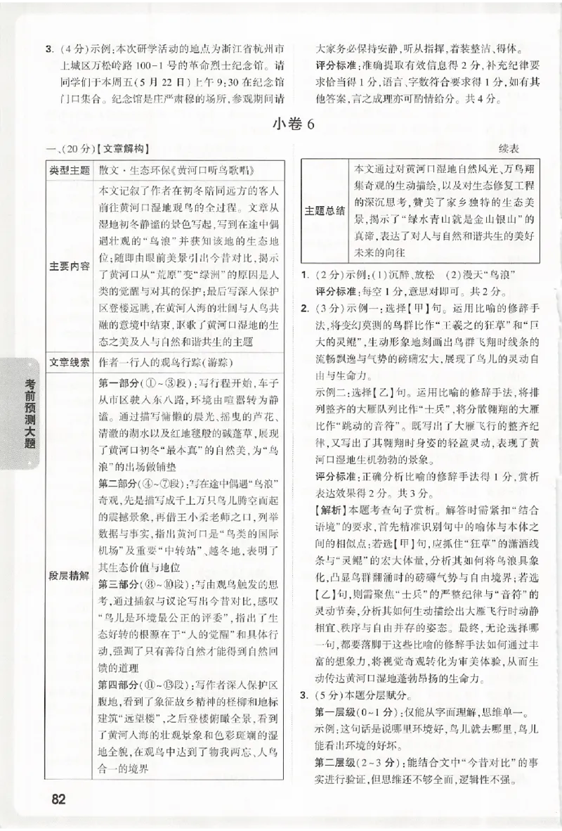 2026《万唯中考&bull;浙江黑白卷》考前预测大题答案_2026中考押题卷合集_2026《万唯中考黑白卷》地方版(1)_2026《万唯中考&bull;浙江黑白卷》全科