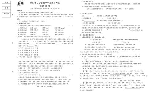 2026《万唯中考&bull;辽宁黑白卷》语文黑卷A3_2026中考押题卷合集_2026《万唯中考黑白卷》地方版(1)_2026《万唯中考&bull;辽宁黑白卷》7科_2026《万唯中考&bull;辽宁黑白卷》语文
