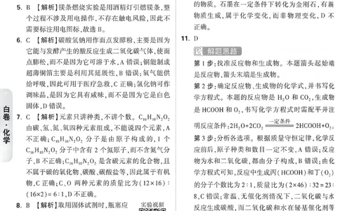 2026《万唯中考&bull;重庆黑白卷》化学白卷答案_2026中考押题卷合集_2026《万唯中考黑白卷》地方版(1)_2026《万唯中考&bull;重庆黑白卷》7科_2026《万唯中考&bull;重庆黑白卷》化学