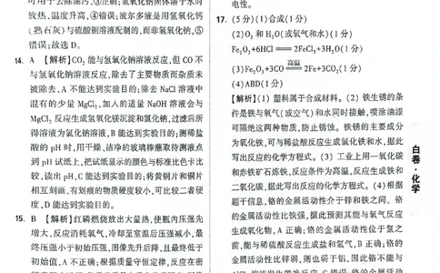 2026《万唯中考&bull;重庆黑白卷》化学白卷答案_2026中考押题卷合集_2026《万唯中考黑白卷》地方版(1)_2026《万唯中考&bull;重庆黑白卷》7科_2026《万唯中考&bull;重庆黑白卷》化学