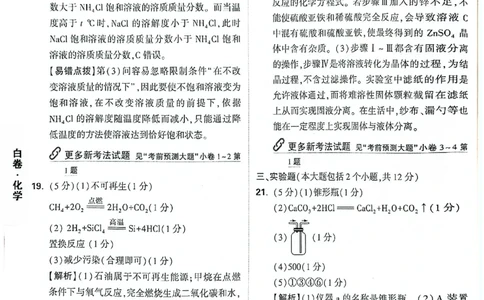 2026《万唯中考&bull;重庆黑白卷》化学白卷答案_2026中考押题卷合集_2026《万唯中考黑白卷》地方版(1)_2026《万唯中考&bull;重庆黑白卷》7科_2026《万唯中考&bull;重庆黑白卷》化学