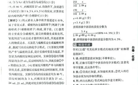2026《万唯中考&bull;重庆黑白卷》化学白卷答案_2026中考押题卷合集_2026《万唯中考黑白卷》地方版(1)_2026《万唯中考&bull;重庆黑白卷》7科_2026《万唯中考&bull;重庆黑白卷》化学