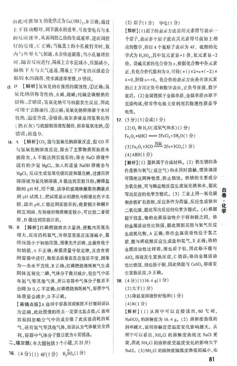2026《万唯中考&bull;重庆黑白卷》化学白卷答案_2026中考押题卷合集_2026《万唯中考黑白卷》地方版(1)_2026《万唯中考&bull;重庆黑白卷》7科_2026《万唯中考&bull;重庆黑白卷》化学