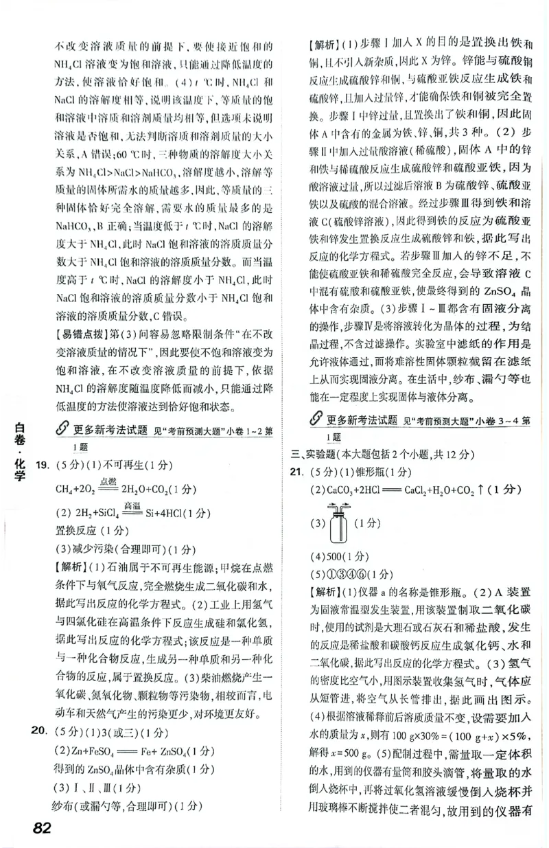 2026《万唯中考&bull;重庆黑白卷》化学白卷答案_2026中考押题卷合集_2026《万唯中考黑白卷》地方版(1)_2026《万唯中考&bull;重庆黑白卷》7科_2026《万唯中考&bull;重庆黑白卷》化学