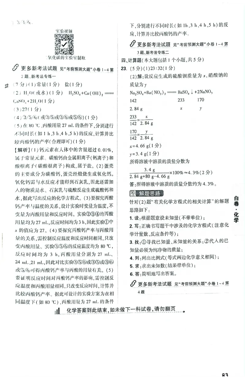 2026《万唯中考&bull;重庆黑白卷》化学白卷答案_2026中考押题卷合集_2026《万唯中考黑白卷》地方版(1)_2026《万唯中考&bull;重庆黑白卷》7科_2026《万唯中考&bull;重庆黑白卷》化学