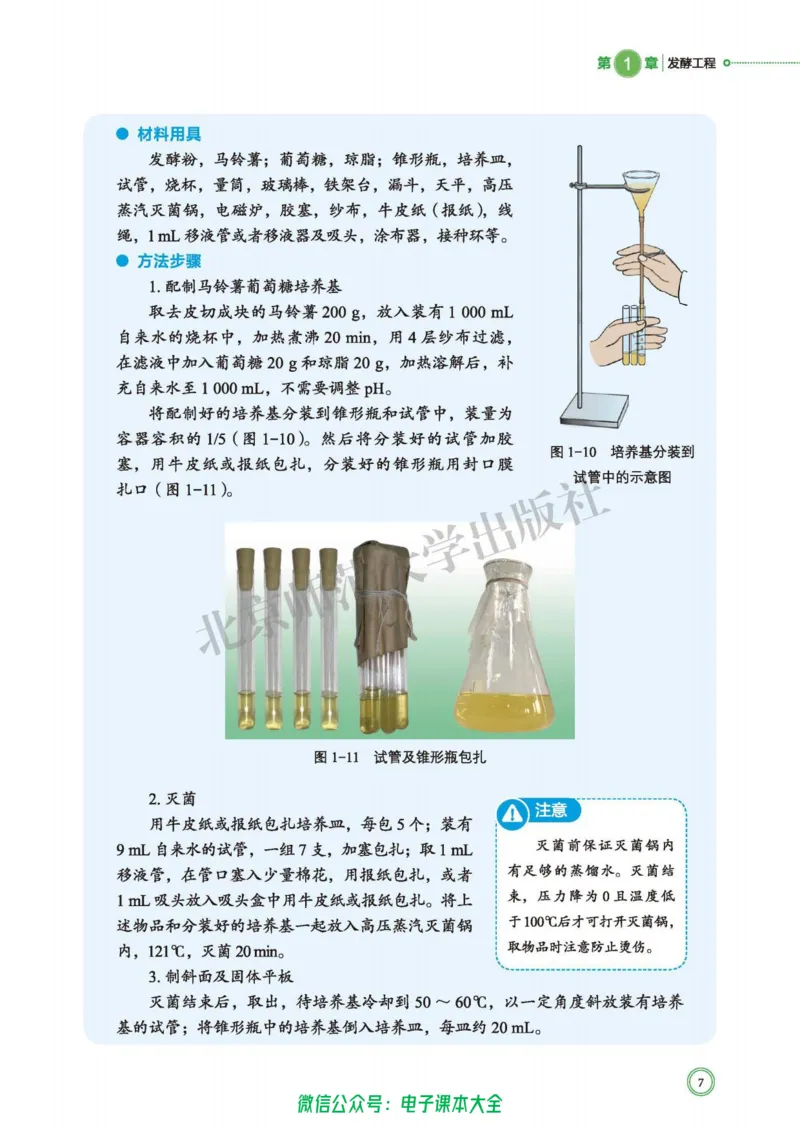 生物学选择性必修3生物技术与工程_高中三年全科资料_高中_高中电子教材_高中生物学_北师大