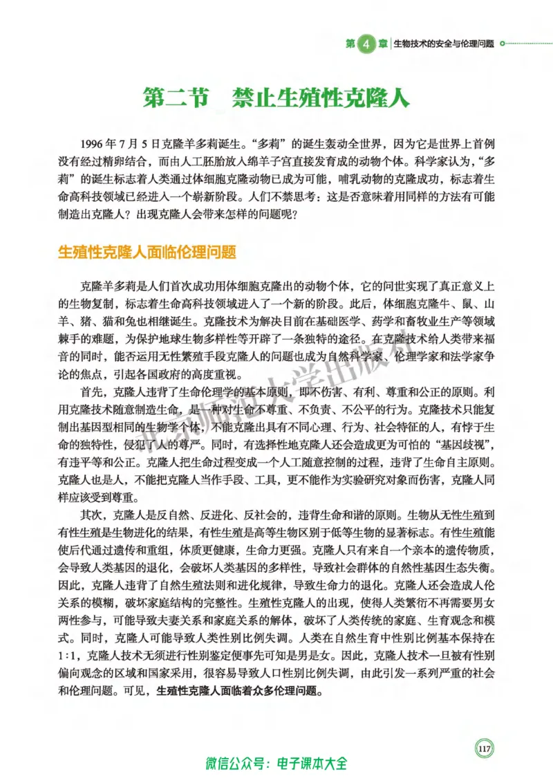 生物学选择性必修3生物技术与工程_高中三年全科资料_高中_高中电子教材_高中生物学_北师大