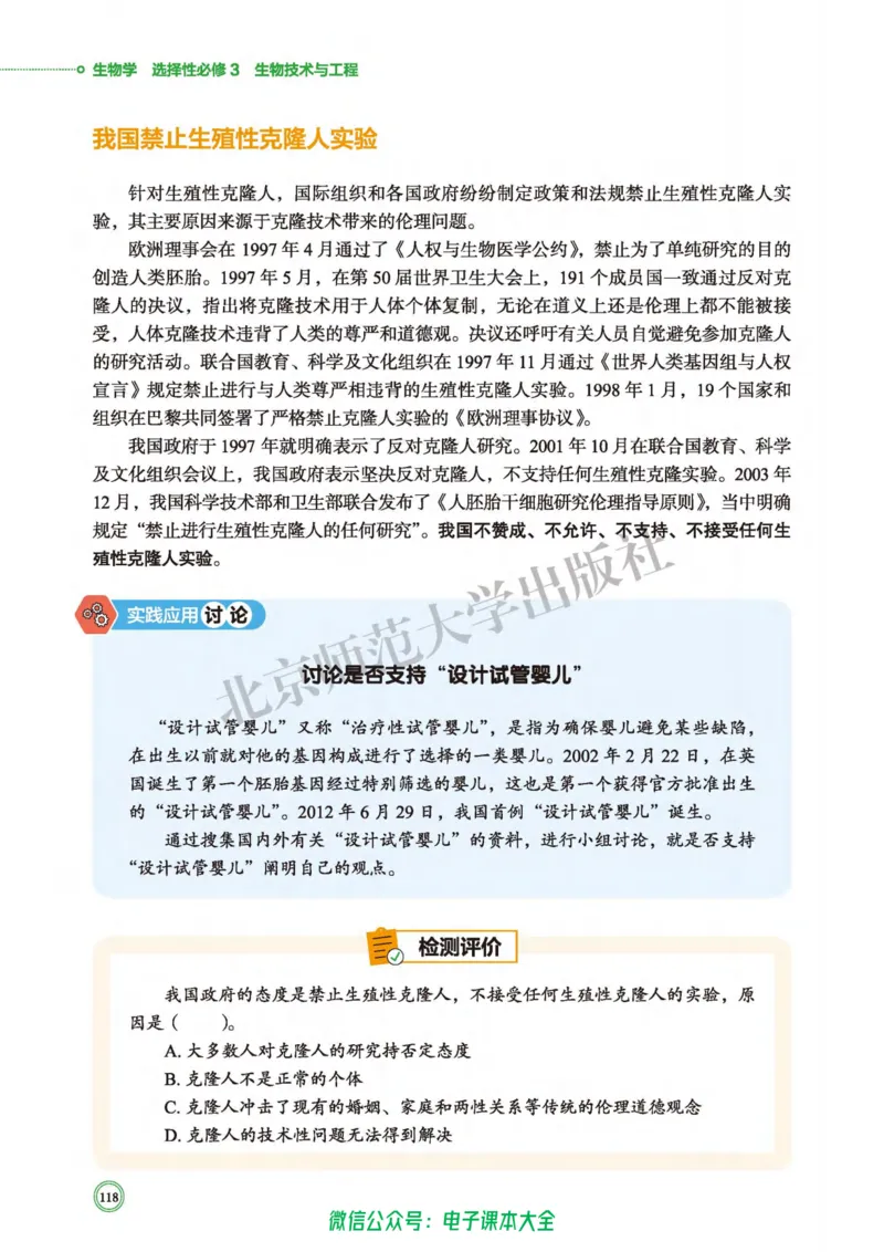生物学选择性必修3生物技术与工程_高中三年全科资料_高中_高中电子教材_高中生物学_北师大