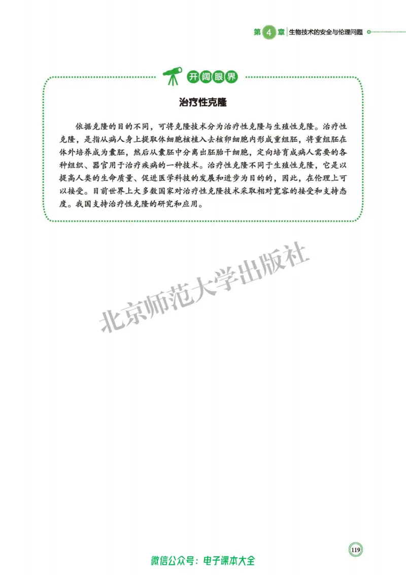 生物学选择性必修3生物技术与工程_高中三年全科资料_高中_高中电子教材_高中生物学_北师大