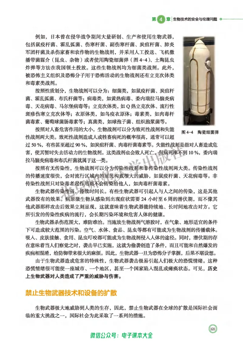 生物学选择性必修3生物技术与工程_高中三年全科资料_高中_高中电子教材_高中生物学_北师大
