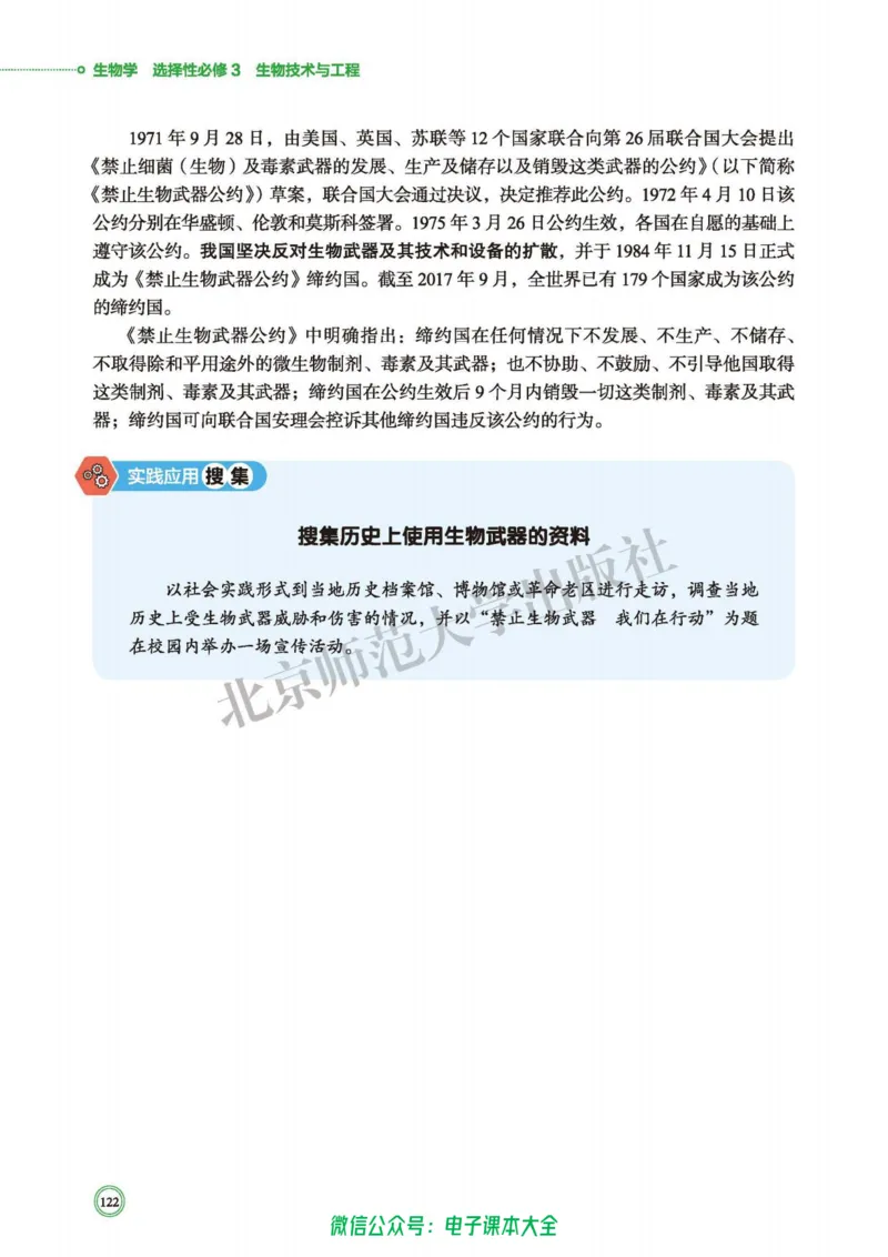 生物学选择性必修3生物技术与工程_高中三年全科资料_高中_高中电子教材_高中生物学_北师大