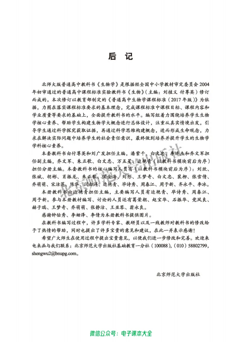 生物学选择性必修3生物技术与工程_高中三年全科资料_高中_高中电子教材_高中生物学_北师大