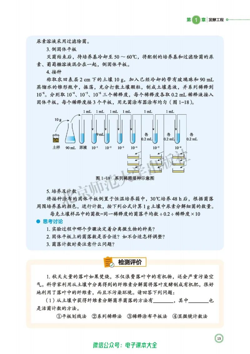 生物学选择性必修3生物技术与工程_高中三年全科资料_高中_高中电子教材_高中生物学_北师大