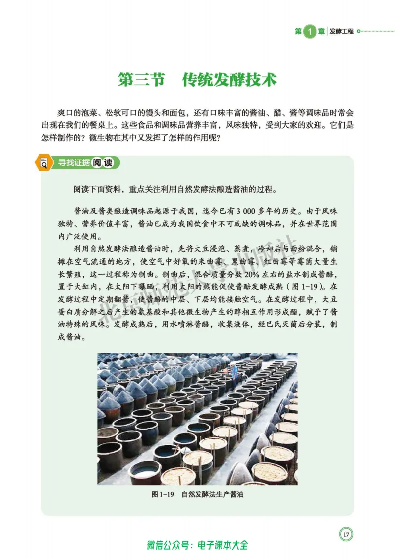 生物学选择性必修3生物技术与工程_高中三年全科资料_高中_高中电子教材_高中生物学_北师大